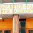 Верховный суд смягчил приговор предприимчивому директору школы из Стерлитамака - ProUral.Info