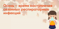 Профилактика гриппа и ОРВИ - Учалинский район