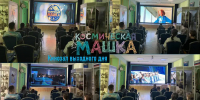Кинозал выходного дня. Космическая Машка. - Краеведческий музей