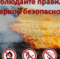 Соблюдайте правила пожарной безопасности!. - Далматовский муниципальный округ