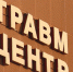 Три человека за сутки травмировались при работе с болгаркой в Сургуте - СургутИнформТВ