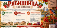 Украшаем дом рябиной и идём на рыбалку: что делали раньше на 9 сентября - Bloknot-Voronezh.Ru