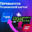 Пушкинская карта: новые возможности для молодежи - Межпоселенческая библиотека