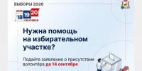 На избирательных участках в Смоленской области будут работать волонтеры - Город Смоленск