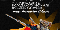 В Томской области пройдёт международный молодёжный фестиваль визуальных искусств - Администрация Томской области