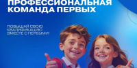 Стартовал Всероссийский проект «Профессиональная команда Первых» - Газета Черноморские известия