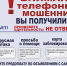 Осторожно, мошенники! - Иссинский район