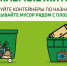 Правила складирования твердых коммунальных и крупногабаритных отходов на местах (площадках) накопления. - Брасовский муниципальный район