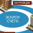 Что такое эскроу счет - Город Чулым
