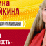 Дейкина Ирина Петровна, кандидат в депутаты Тюменской областной Думы восьмого созыва по одномандатному избирательному округу №17 (Тюменский) - Справедливая Россия