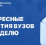 Очередные интересные события вузов Минобрнауки России за прошедшую неделю - ВолгГТУ