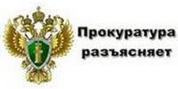 Прокуратура Савинского района разъясняет. - Савинский район
