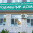 Городской родильный дом Волжского закрывается на 2 недели - Блокнот Волжского