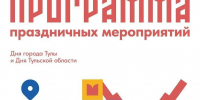 Панайотов, "Тодес" и "Фанфары": программа Дня города Тулы - ТК Первый Тульский