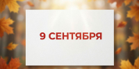 9 сентября в истории Владимирского края - ГТРК Владимир