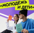 Участвуй, меняйся, вдохновляй!. - Афанасьевский муниципальный округ