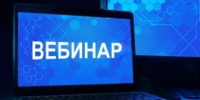Приглашаем налогоплательщиков принять участие в вебинаре - УФНС по Московской области