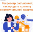 Продажа комнаты в коммунальной квартире: главные правила, о которых важно знать - Газета Новости Кунгурского края
