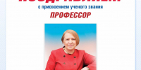 Фото №1/1 к новости «9 сентября. Преподавателю кафедры звукорежиссуры СПбГУП Е.А. Полехиной присвоено ученое звание профессора по специальности «Виды искусства».» - СПбГУП