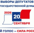 Информация о порядке голосования 18, 19 и 20 сентября - Октябрьский район