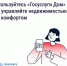 Более 300 тысяч саратовцев уже используют мобильное приложение «Госуслуги Дом»  - Министерство строительства