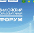 Анонс: IV Вилюйский образовательный форум — 2026 - Министерство образования РС(Я)