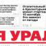 Сегодня вышел в свет очередной выпуск газеты «Заря Урала» - Газета Заря Урала