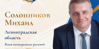 Учитель из Гатчинского округа участвует во Всероссийском конкурсе - Гатчинская служба новостей