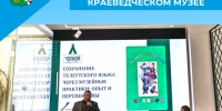 Круглый стол в Кузбасском краеведческом музее - Беловский район