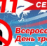 Областная акция, приуроченная ко Всероссийскому дню трезвости - Районный отдел образования