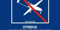 В Башкирии сняли режим «Беспилотная опасность» - Башинформ