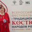 Колымчанка победила на фестивале &quotТрадиционный костюм народов России&quot Источник - MagadanMedia.Ru