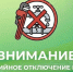 МУП «Водоканал» сообщает о порыве на водопроводных сетях по улице Новой. - Бутурлиновский район
