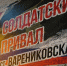 «Солдатскому привалу» нужна ваша помощь! - Газета Призыв