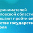 Предпринимателей Свердловской области приглашают пройти опрос о качестве государственного контроля - Министерство образования