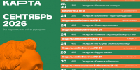 Культурный сентябрь по «Пушкинской карте» - Совет гор. округа Уфа