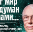 23 сентября в 19:00 в Липецком Доме музыки прозвучат любимые песни Александра Зацепина - Город Липецк