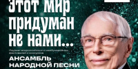 23 сентября в 19:00 в Липецком Доме музыки прозвучат любимые песни Александра Зацепина - Город Липецк