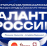 Открыт приём заявок на участие в проекте «Таланты России» - Город Липецк