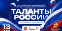 Открыт приём заявок на участие в проекте «Таланты России» - Город Липецк