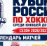 Всероссийские соревнования по хоккею среди юношей «Кубок России» пройдут во Владимирской области - Администрация области