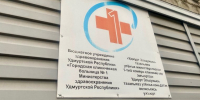 В ГКБ №1 Ижевска сняли временные ограничения на приём после подозрения на корь у пациента - Сусанин
