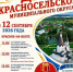 Красносёлов приглашают на праздник! - KrasnoeNews.Ru