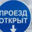 ОТМЕНА прекращения движения для всех типов транспортных средств! - Асекеевский район