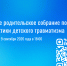 9 сентября состоится областное родительское собрание - 43edu.Ru