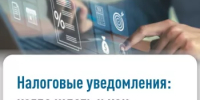 Налоговые уведомления: когда ждать и как получить - Администрация Белорецкого района