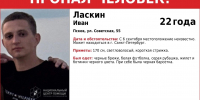 В Пскове пропал 22-летний молодой человек в черном жилете - Pln-Pskov.Ru