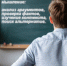 В школах надо ввести предмет «Критическое мышление» - Инфокам