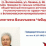 21 сентября приём граждан проведёт Валентина Чебордак, общественный помощник регионального Уполномоченного по правам человека в Волоконовском округе. - Волоконовский муниципальный округ