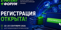 22 – 23 сентября 2026 года в г. Москве состоится ежегодное отраслевое мероприятие Международный форум электронной коммерции и ритейла «Е-РИТЕЙЛ ФОРУМ». - Гергебильский район
